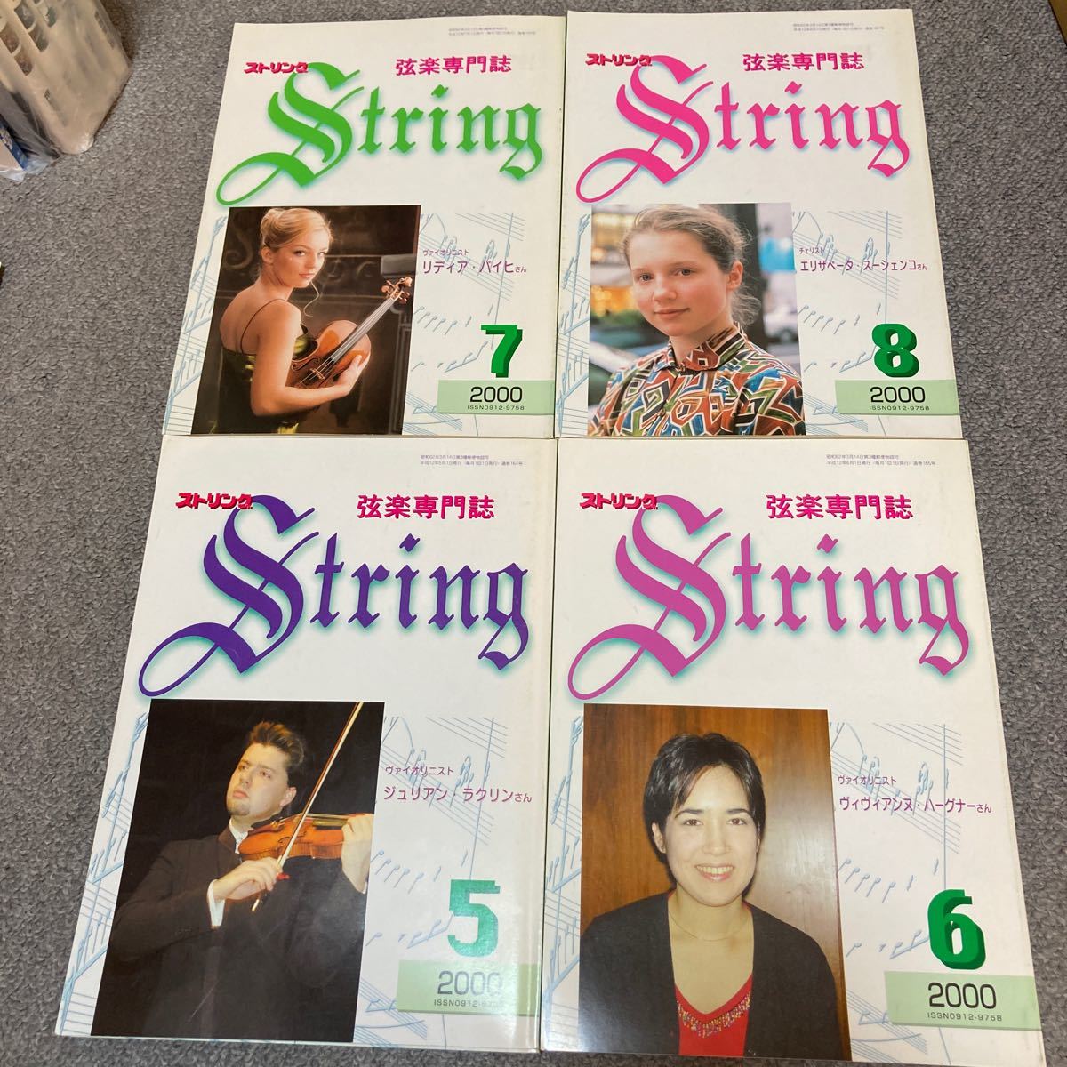 弦楽専門誌　ストリング　2000年12冊セット　ヴァイオリン弦楽器