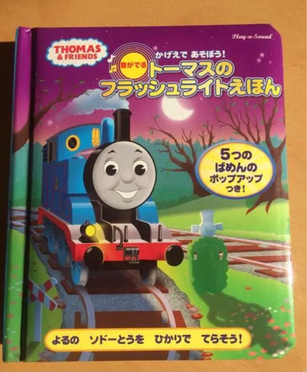 Paypayフリマ きかんしゃトーマス ライト付絵本 Paypayフリマ きかんしゃトーマス ライト付絵本