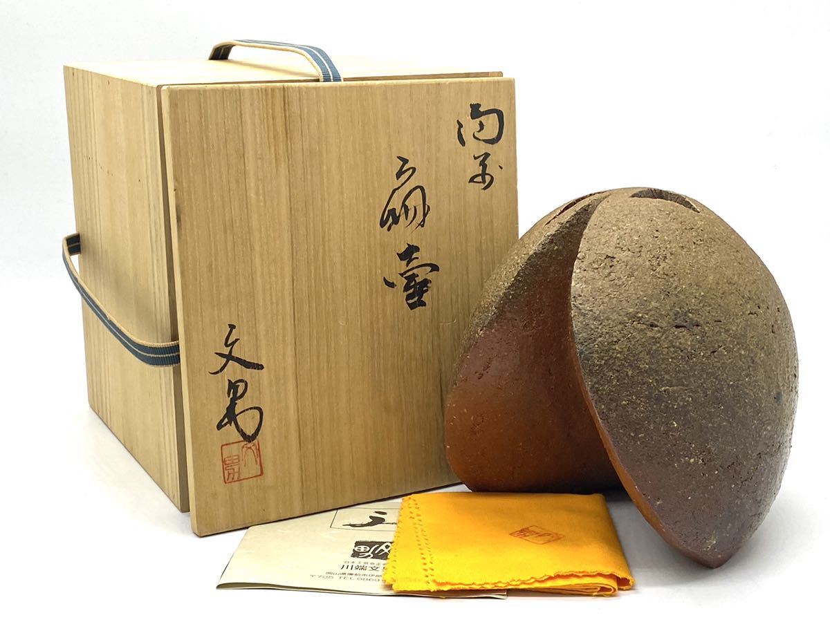 最安値挑戦 備前焼 川端文男 和モダン 一輪挿し asakusa.sub.jp