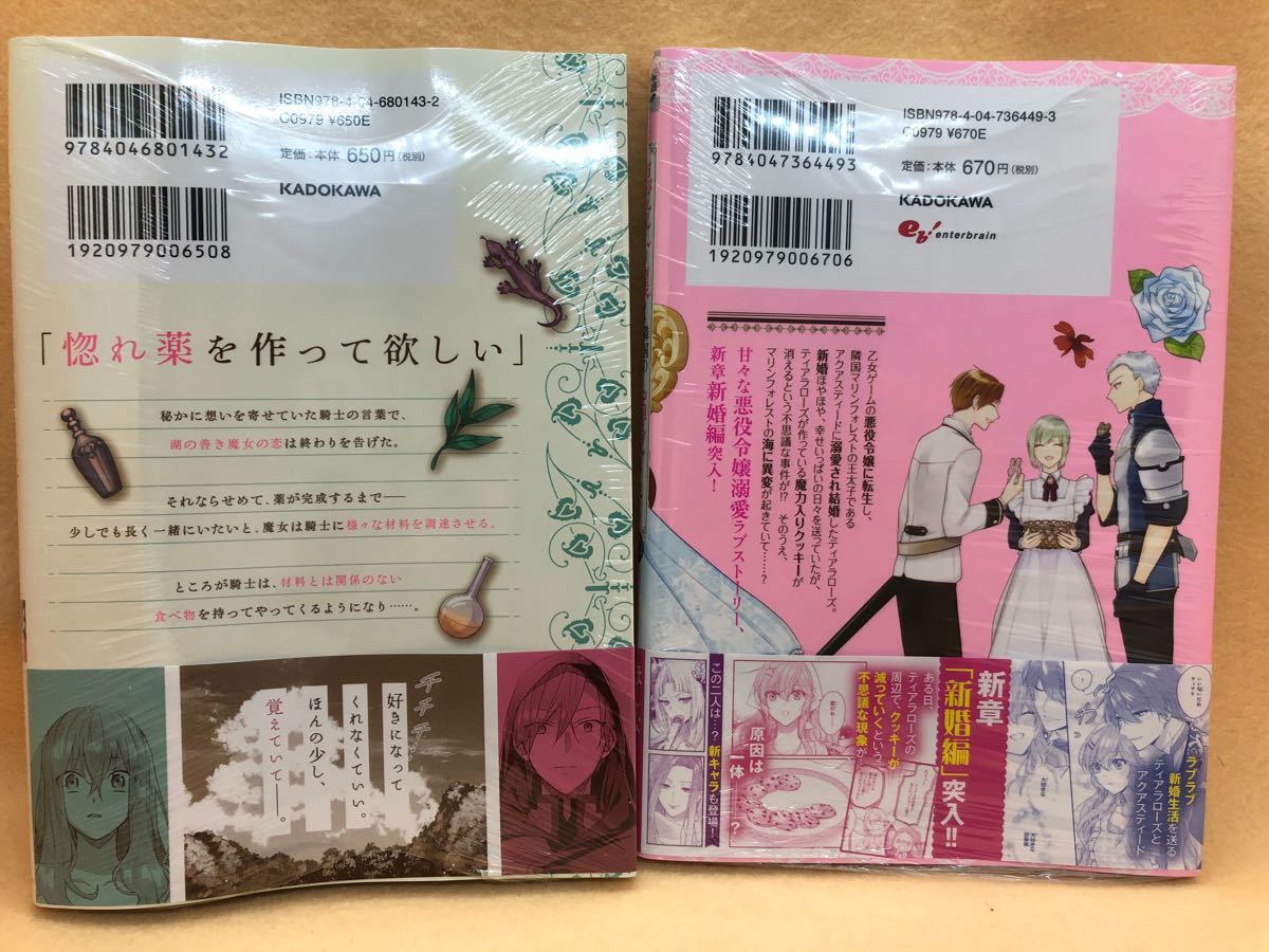 Paypayフリマ 悪役令嬢は隣国の王太子に溺愛される どうも 好きな人に惚れ薬を依頼された 計2冊 Paypayフリマ 悪役令嬢は隣国の王太子に溺愛される どうも 好きな人に惚れ薬を依頼された 計2冊