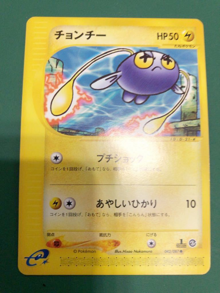 チョンチー ポケモンカードe 未使用 美品 Pokemon Product Details Yahoo Auctions Japan Proxy Bidding And Shopping Service From Japan チョンチー ポケモンカードe 未使用 美品 Pokemon Product Details Yahoo Auctions Japan Proxy Bidding And Shopping Service From Japan