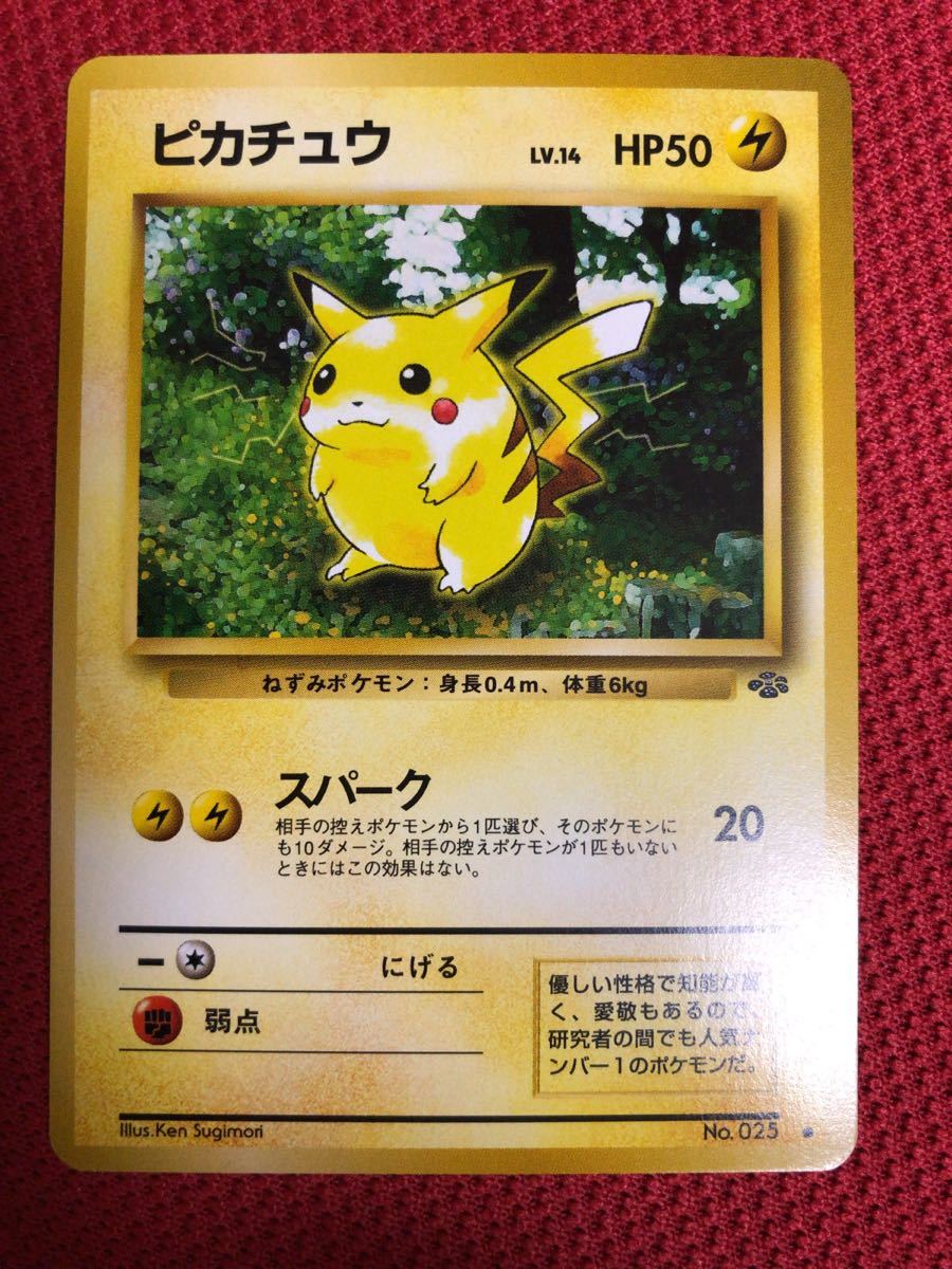 ピカチュウ 旧裏面 ポケモンカード 未使用 美品 スパーク