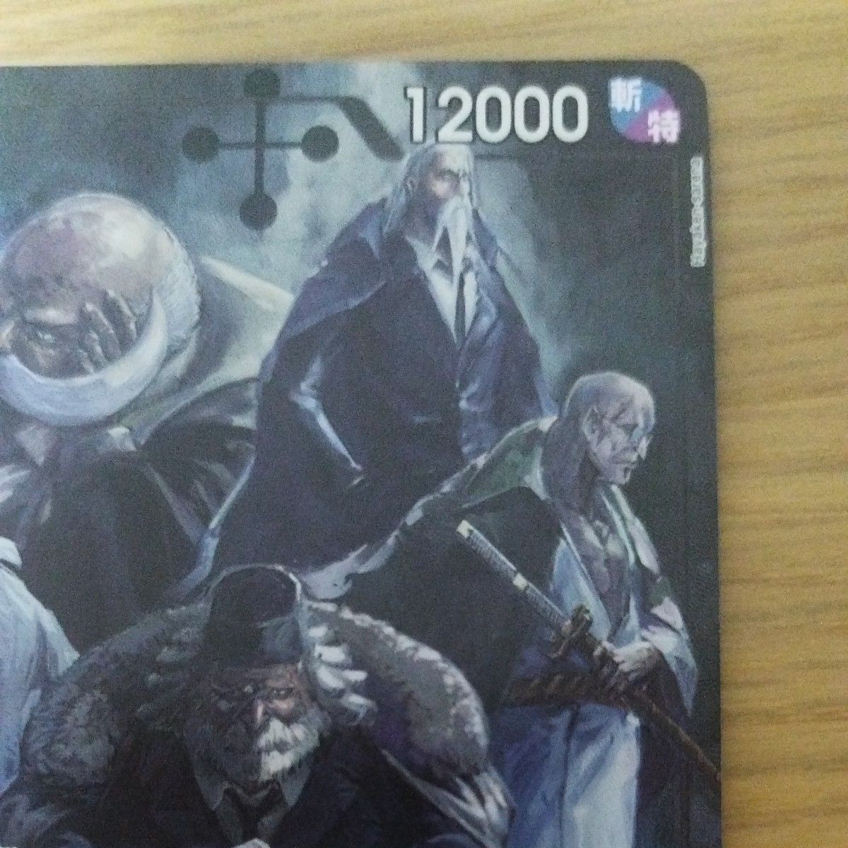 ONEPIECEカードゲーム受け継がれる意志 五老星 SR パラレル OP13-082