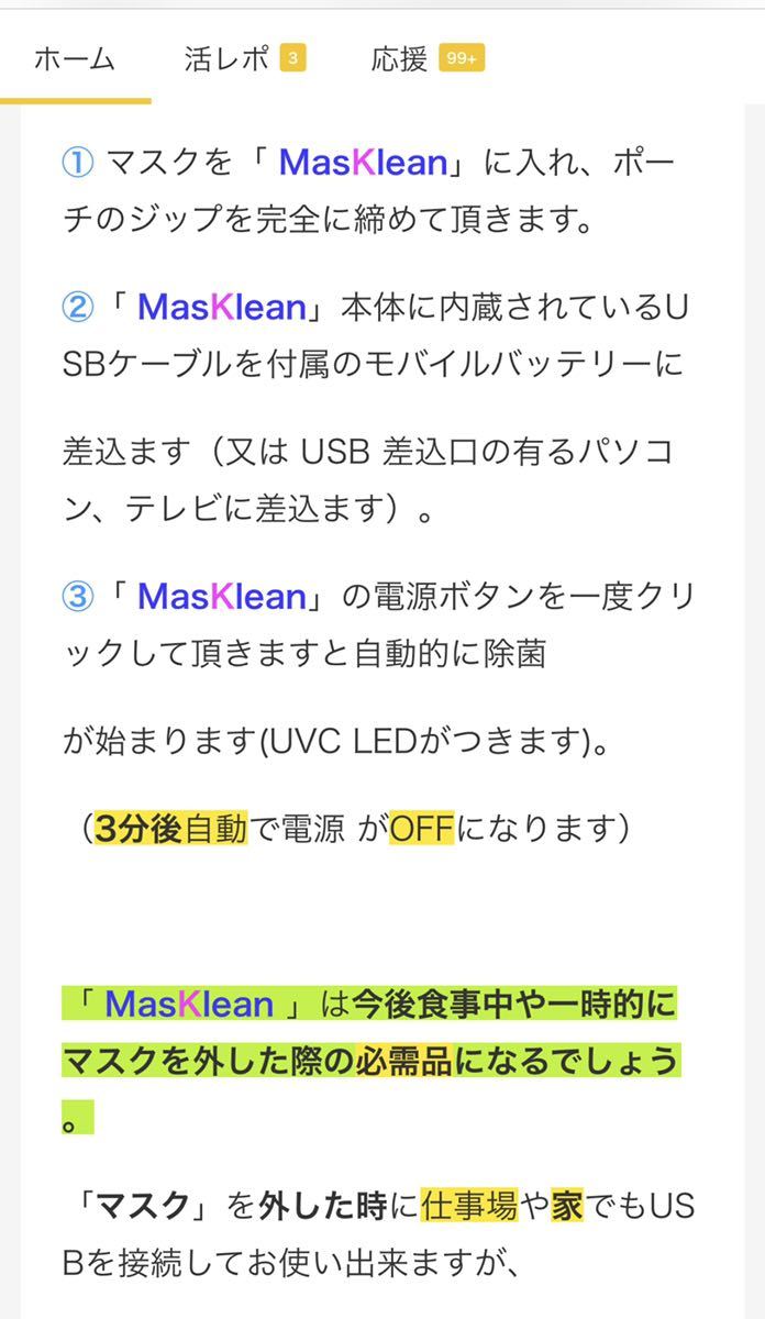 マスク除菌ケース　マスクケース　マクアケ　makuake uvcモバイルポーチ　masklean マスク　除菌　uvcライト_画像10