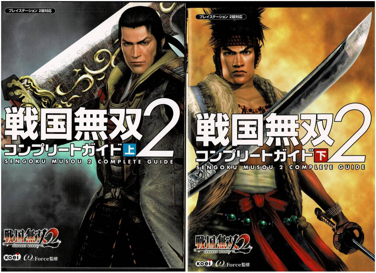 Paypayフリマ 戦国無双2 コンプリートガイド上 下巻 Paypayフリマ 戦国無双2 コンプリートガイド上 下巻