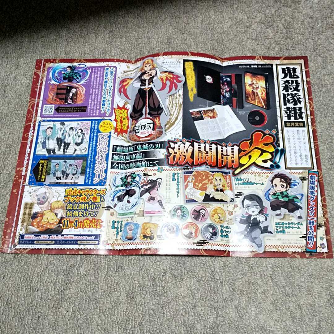 ヤフオク 雑誌のとじこみ付録 切り抜き 鬼滅の刃 ポスター