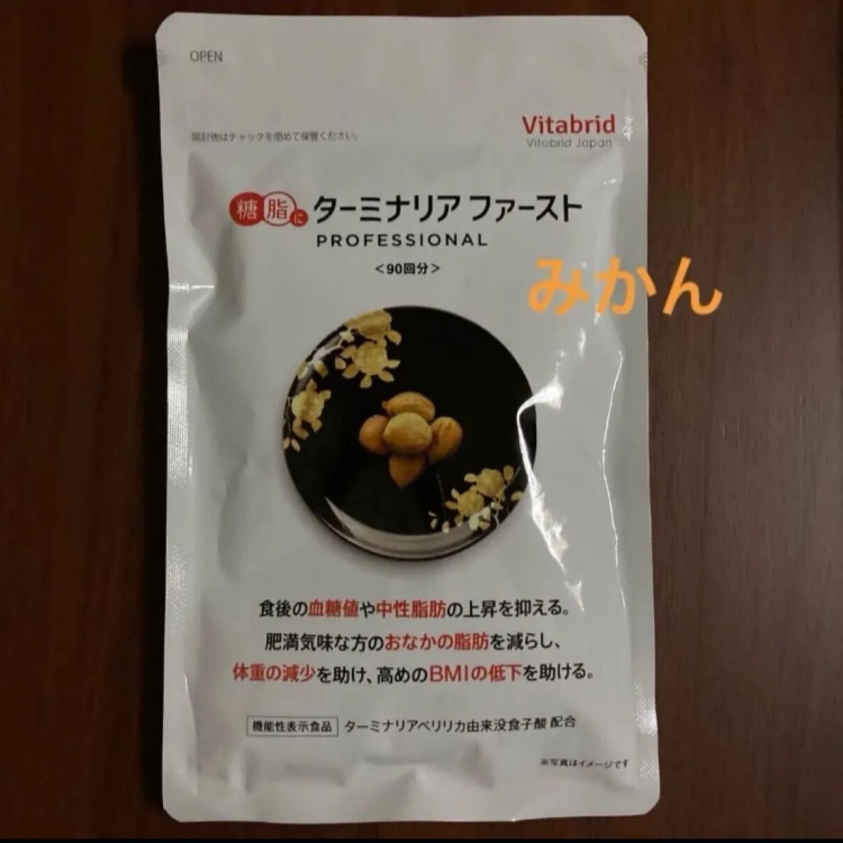 【360粒　90回分】ターミナリアファースト　ビタブリッド グルメサプリ 〉ターミナリアファーストで食事を愉しむ｜ビタブリッド