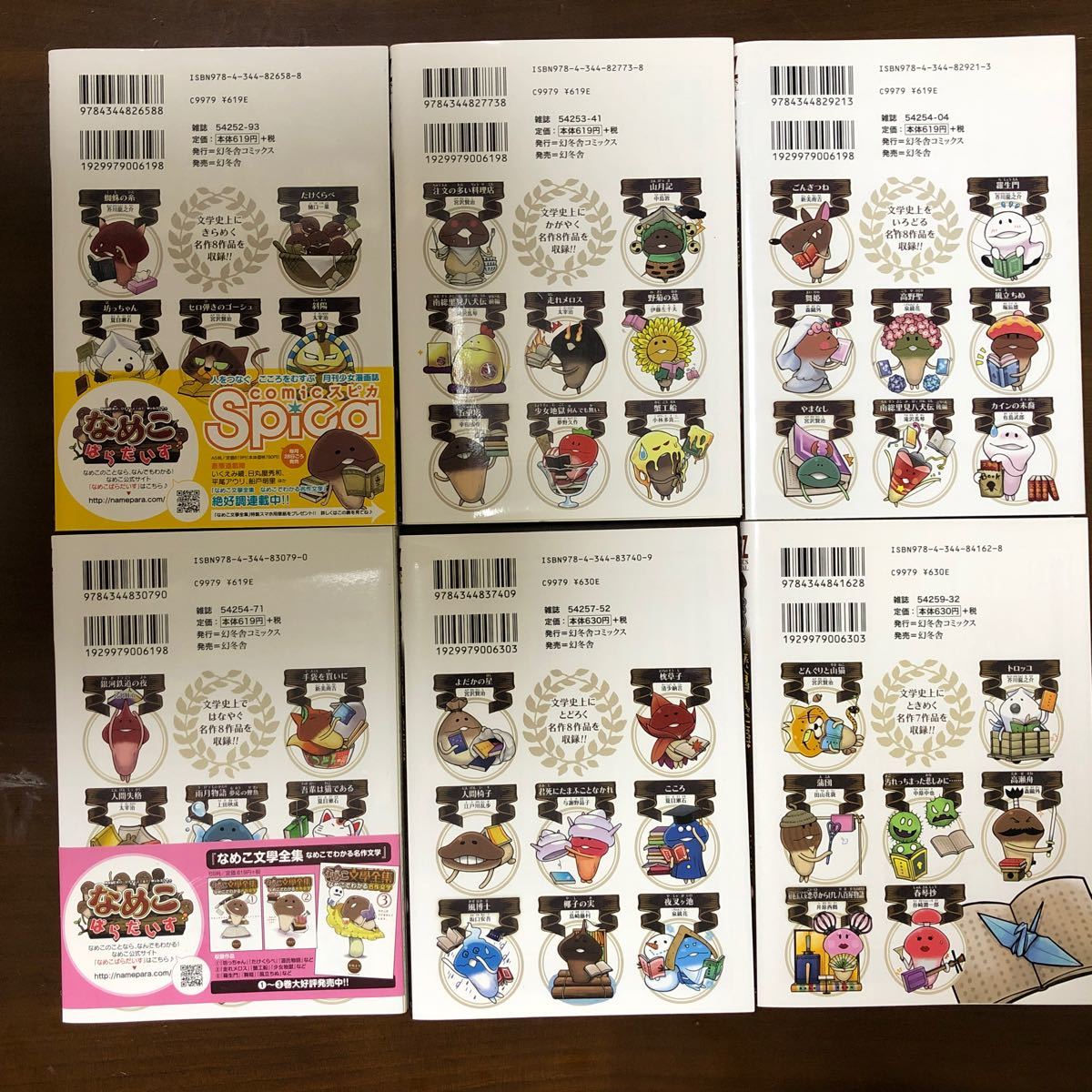 Paypayフリマ なめこ文學全集 なめこでわかる名作文学 1 6 小鳩まり Paypayフリマ なめこ文學全集 なめこでわかる名作文学 1 6 小鳩まり