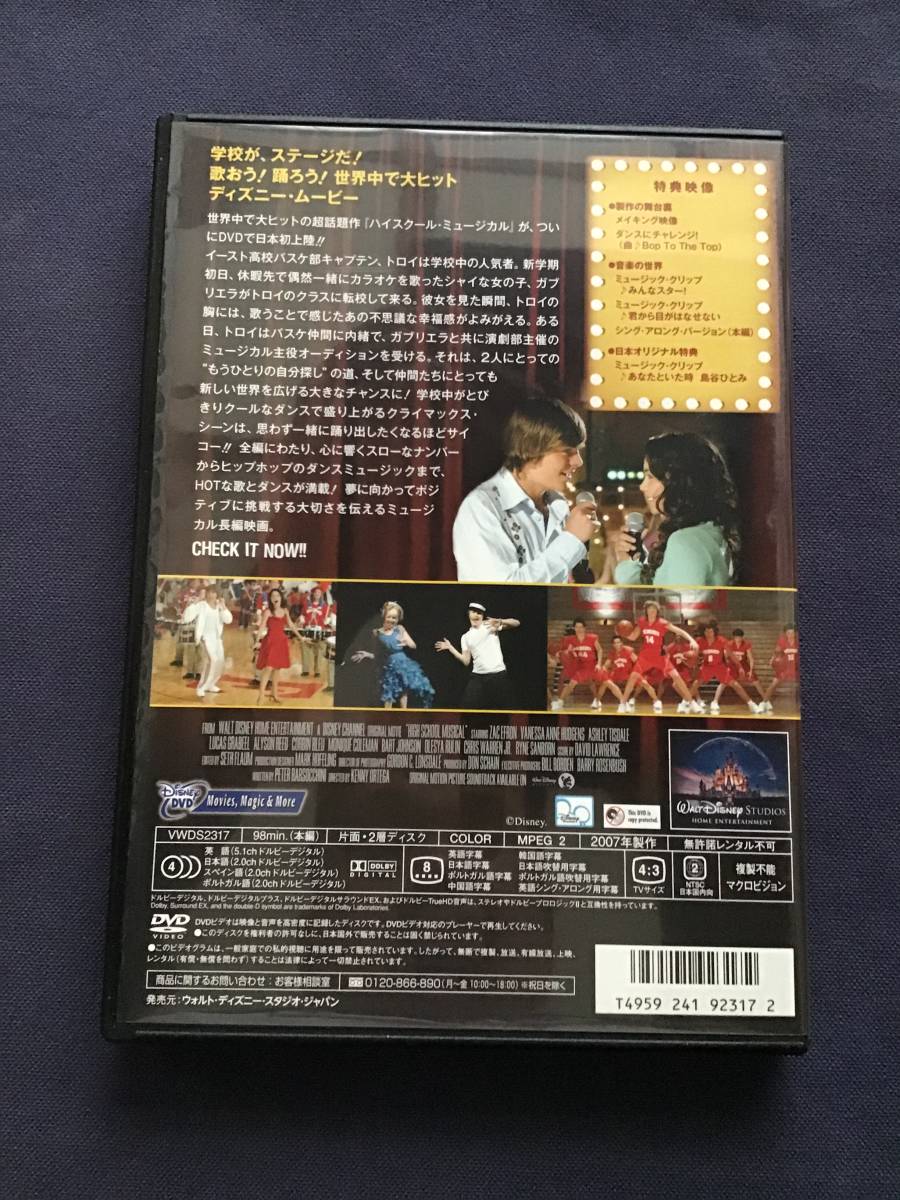【セル】DVD『ハイスクール・ミュージカル』ウォルト・ディズニー夢に向かってポジティブに挑戦するたいせつさを伝えるミュージカル。_画像2