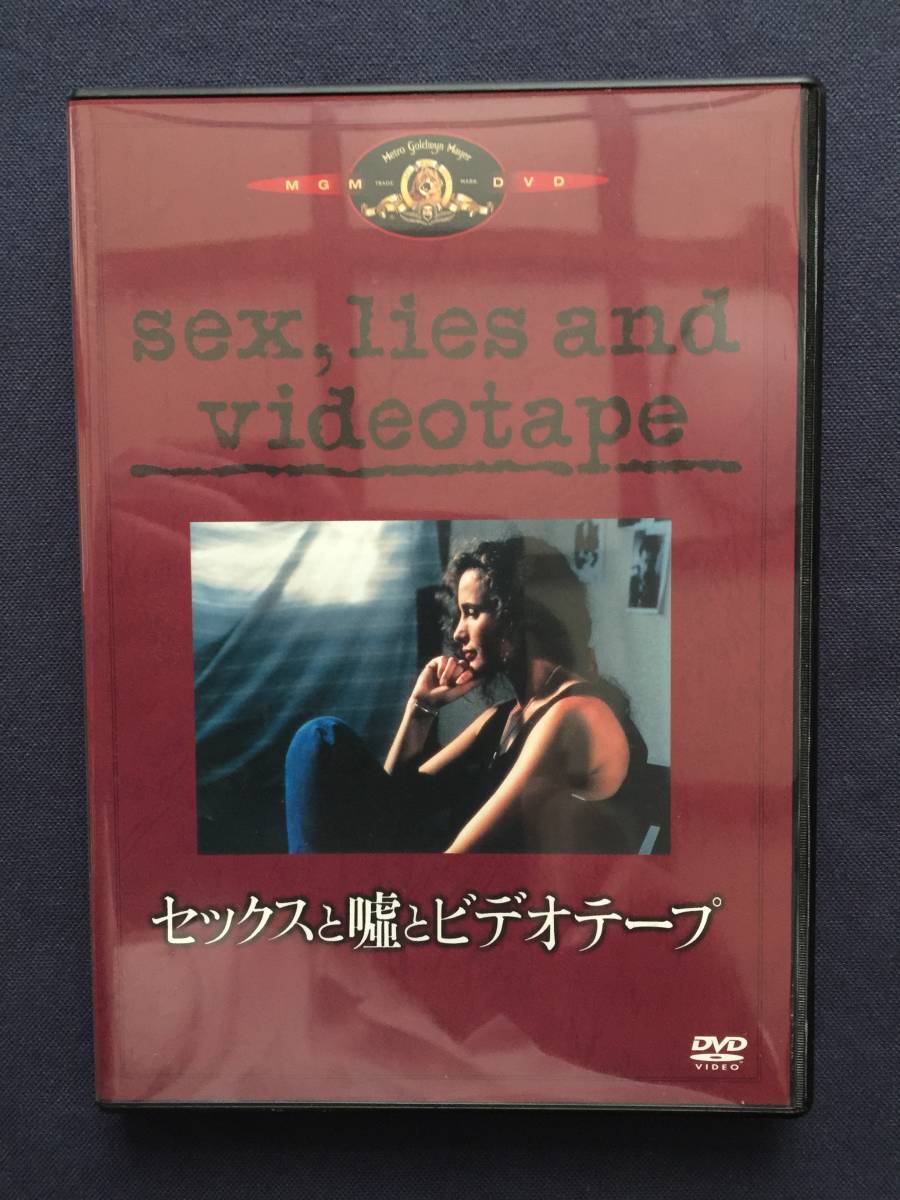 【セル】DVD『セックスと嘘とビデオテープ』スティーブン・ソダーバーグ　セックスと嘘が絡み合う日常の虚構がグラハムという・・・_画像1