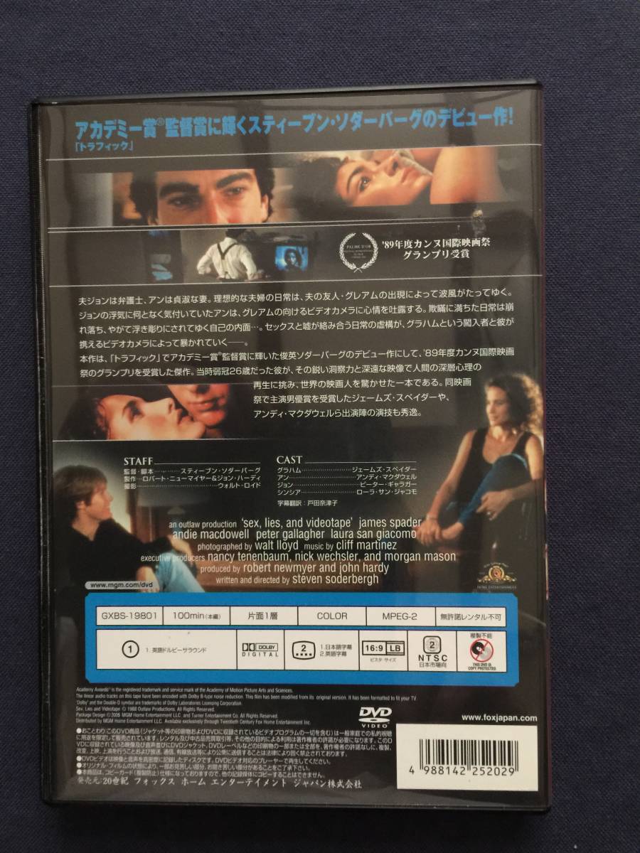 【セル】DVD『セックスと嘘とビデオテープ』スティーブン・ソダーバーグ　セックスと嘘が絡み合う日常の虚構がグラハムという・・・_画像2