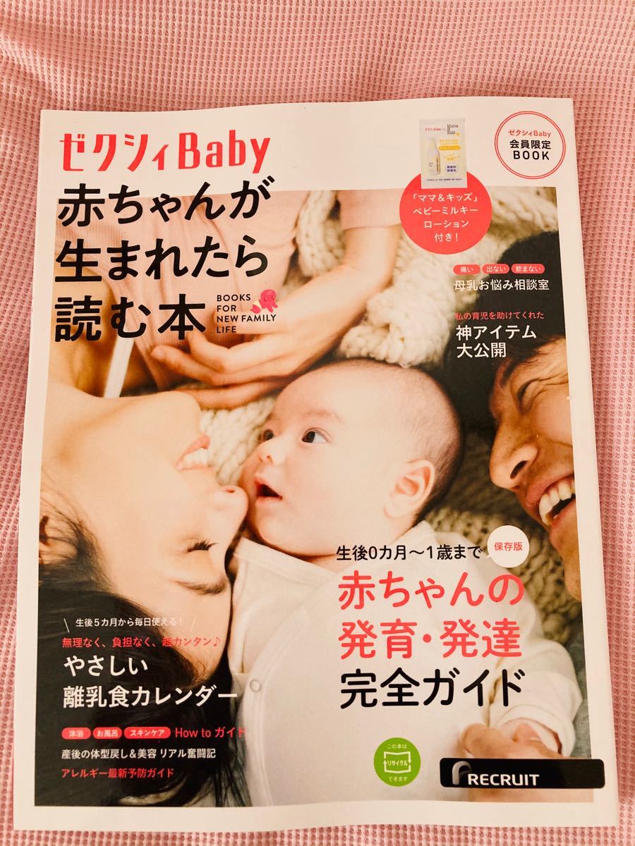 Paypayフリマ 新品未使用 ゼクシィ Baby 赤ちゃんが生まれたら読む本 ママ キッズ 試供品 Paypayフリマ 新品未使用 ゼクシィ Baby 赤ちゃんが生まれたら読む本 ママ キッズ 試供品