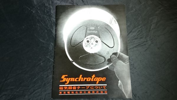 [ Showa Retro beautiful goods ][Synchrotape magnetism recording tape concerning ] Tokyo electric chemical industry corporation ( reality :TDK corporation ) Showa era 35 year / open reel tape / materials 