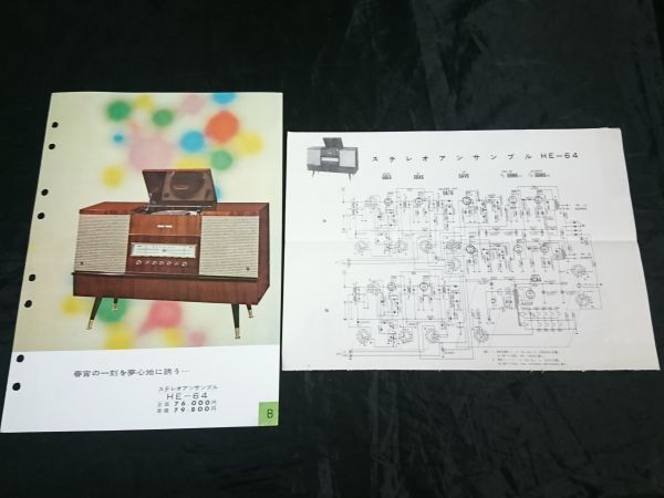 昭和レトロ 家電】『NATIONAL(ナショナル) ステレオアンサン | JChere