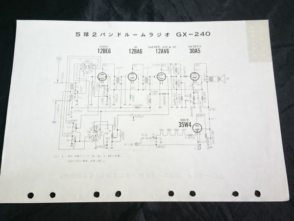 【昭和レトロ 家電】『NATIONAL(ナショナル)5球２バンドルームラジオ GX-240/14型超デラックッス テレビ F14-D7 配線図』昭和36(1961)年頃