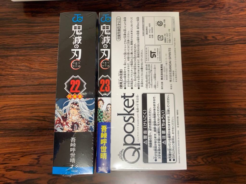 鬼滅の刃 22巻 23巻 セット 缶バッジセット&小冊子付き 鬼殺隊報特別報告書 フィギュア 4体セット 同梱版 特装版 新品 未開封 送料 無料