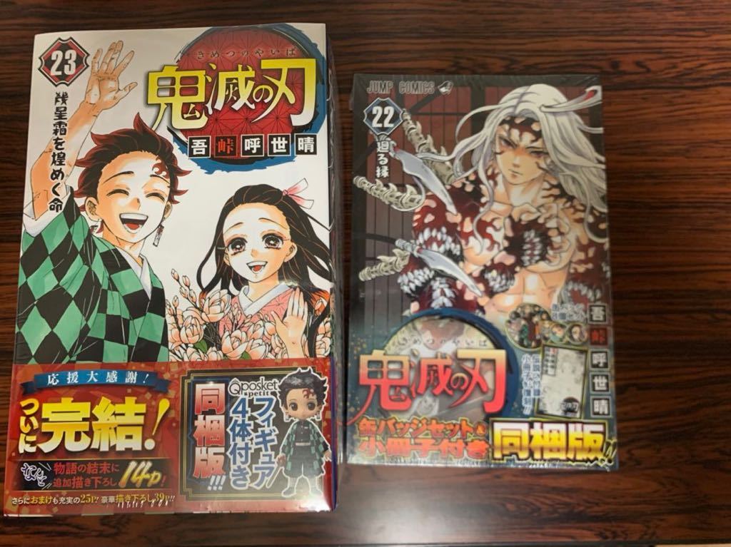 鬼滅の刃 22巻 23巻 セット 缶バッジセット&小冊子付き 鬼殺隊報特別報告書 フィギュア 4体セット 同梱版 特装版 新品 未開封 送料 無料