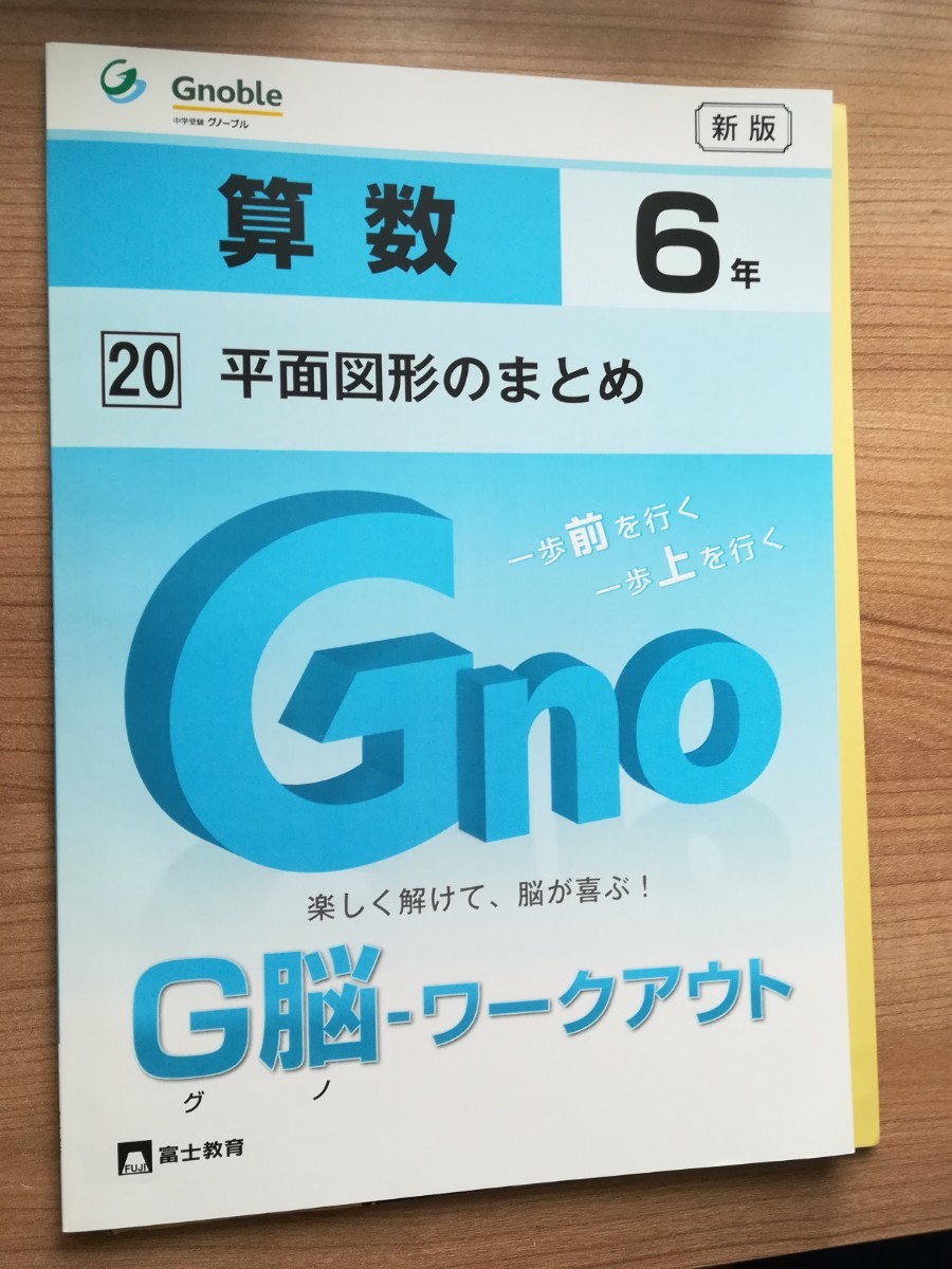 国内発送】 最新版 グノーブル 6年生 社会 テキスト一式