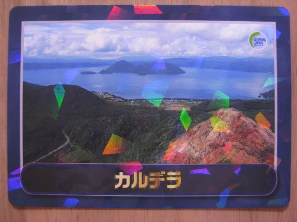 ジオカード ジオパークの値段と価格推移は 37件の売買情報を集計したジオカード ジオパークの価格や価値の推移データを公開 ジオカード ジオパークの値段と価格推移は 37件の売買情報を集計したジオカード ジオパークの価格や価値の推移データを公開