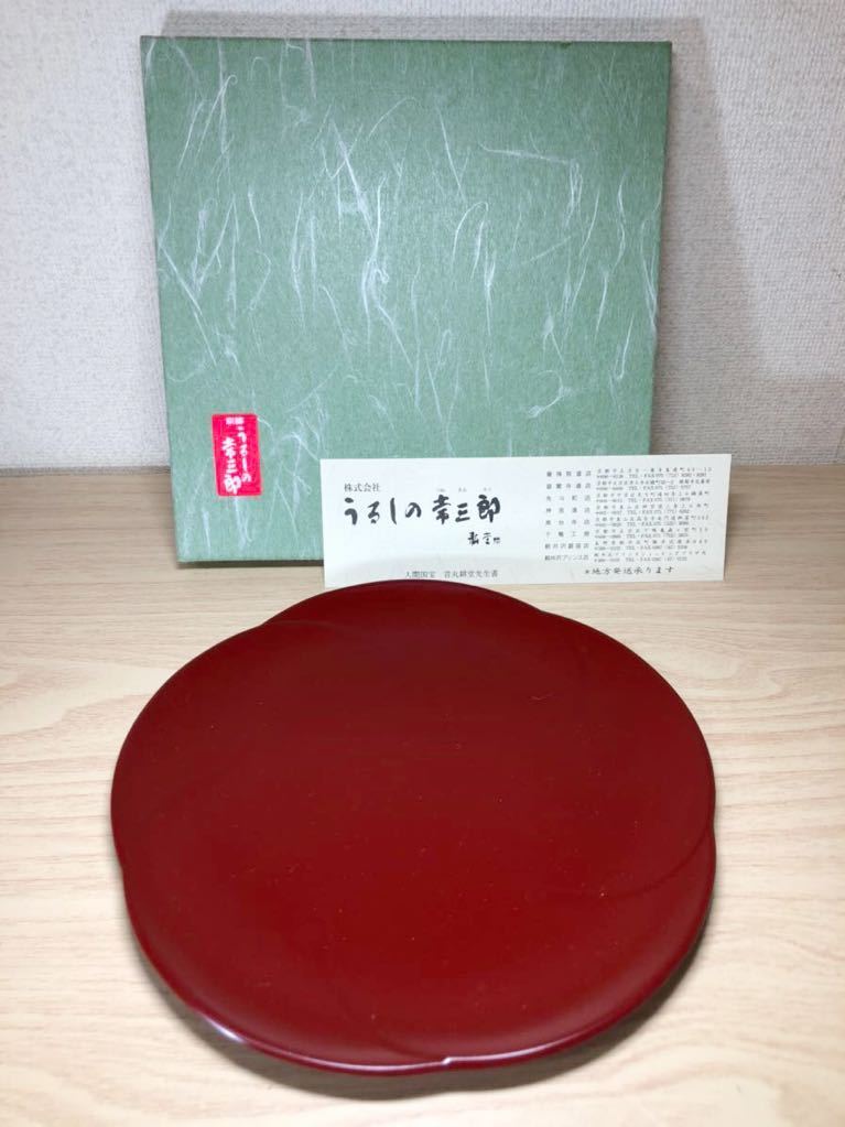 うるしの常三郎 木製 漆器 盆 菓子皿 菓子盆 漆 伝統工芸 梅盆
