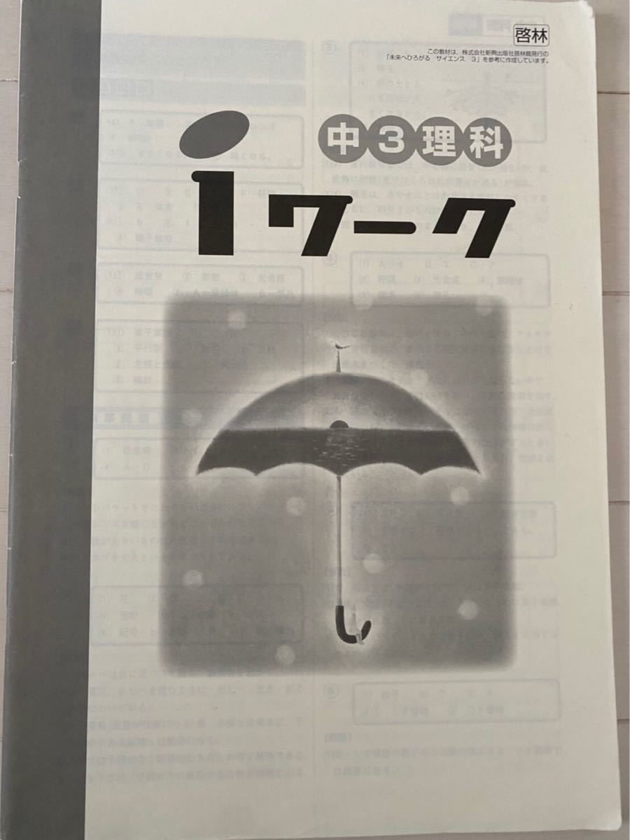 Paypayフリマ 中3理科 問題集 Paypayフリマ 中3理科 問題集