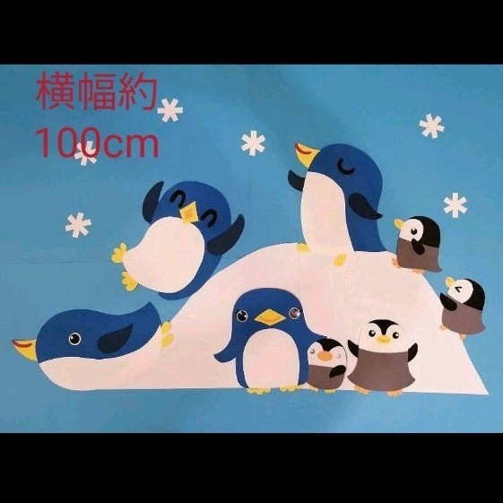 Paypayフリマ 壁面飾り冬 ペンギン 保育