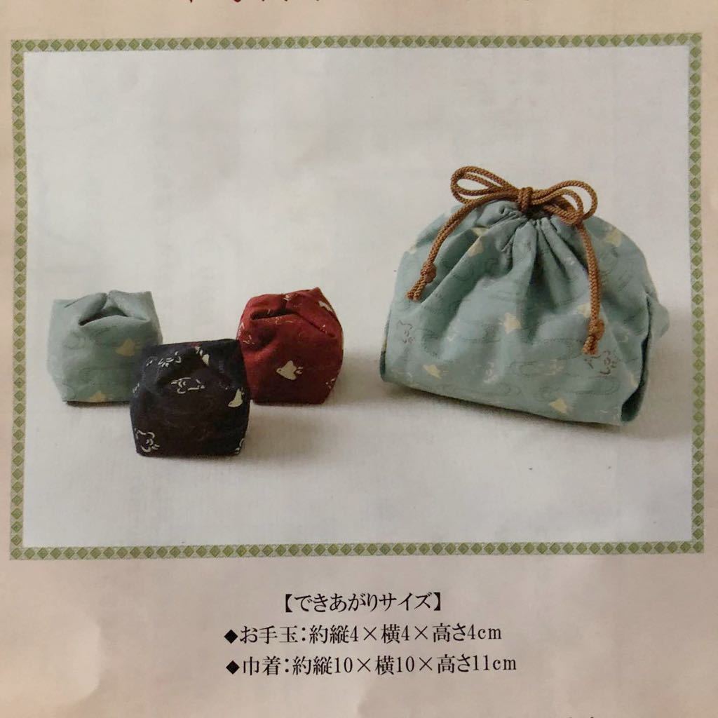 ヤフオク 新品キット 和モダンなお手玉 巾着 千鳥模様の ヤフオク 新品キット 和モダンなお手玉 巾着 千鳥模様の