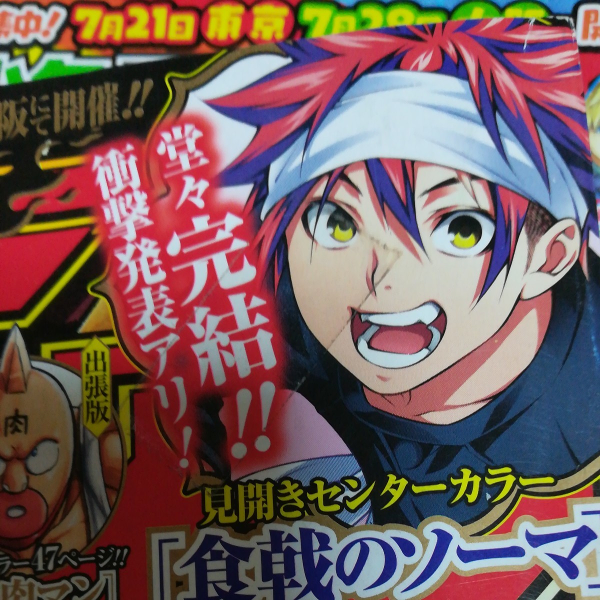 Paypayフリマ 週刊少年ジャンプ 19年29号 Paypayフリマ 週刊少年ジャンプ 19年29号