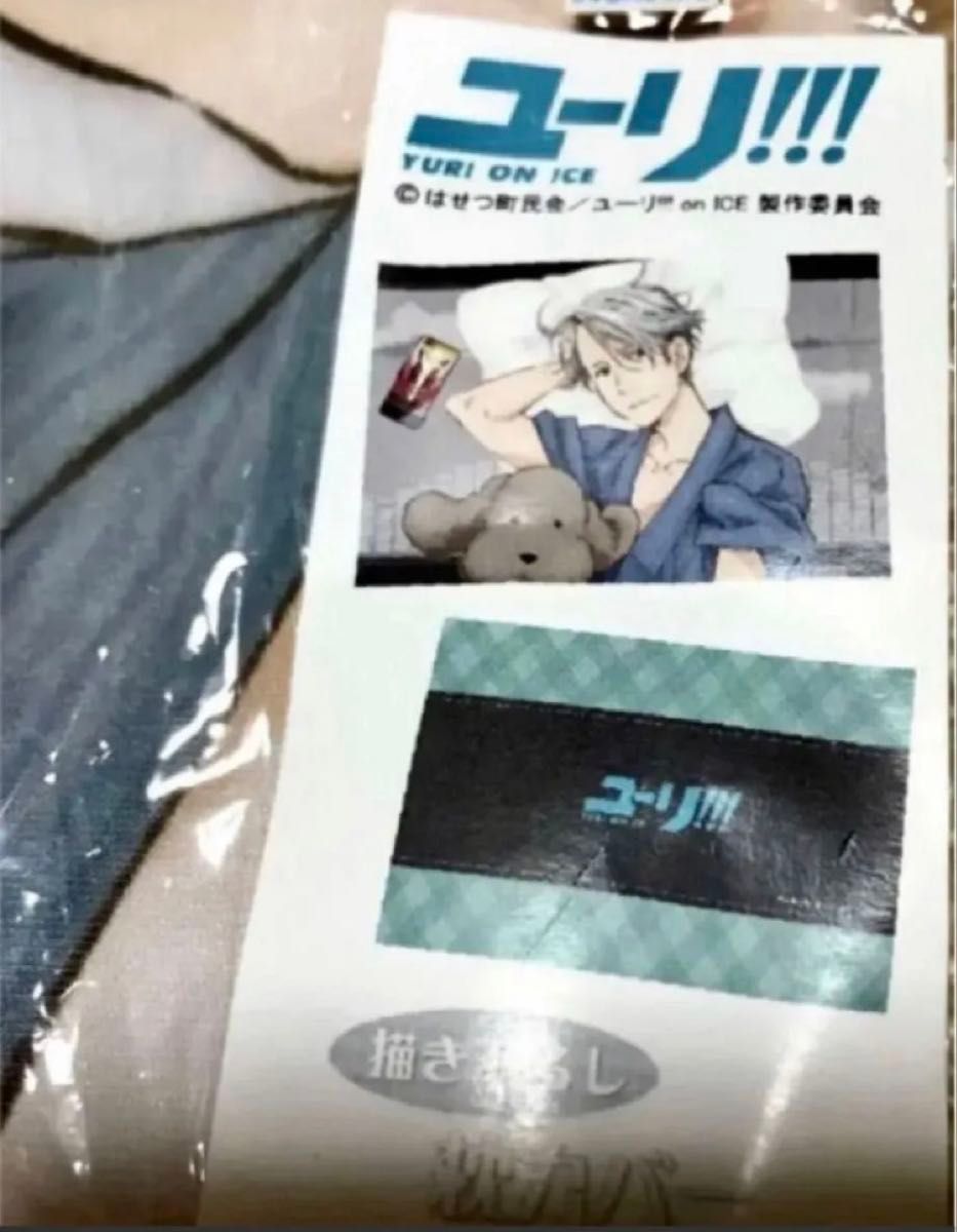 ユーリ on ICE 描き下ろし おやすみ布団カバー＆枕カバー シングル
