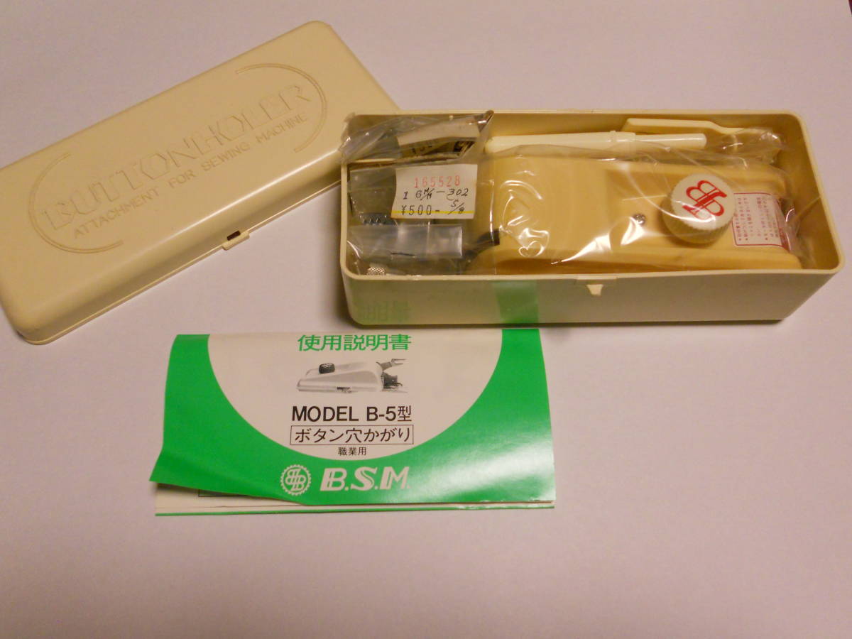 ヤフオク! - ボタン穴かがり MODEL B-5型 B.S.M ボタンホール