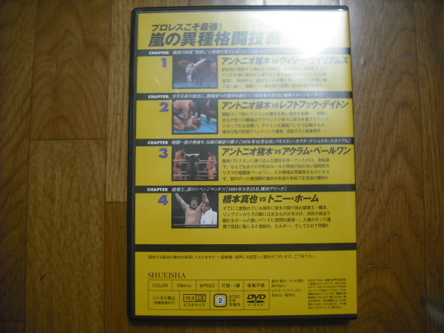 燃えろ!新日本プロレス 至高の名勝負コレクションvol.12 プロレスこそ最強!嵐の異種格闘技戦!!【集英社】必殺技カード付_画像2