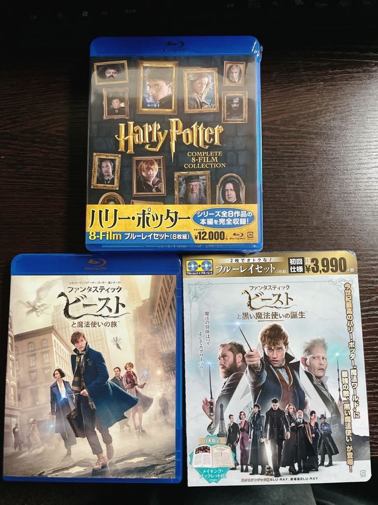 【即決】★ハリー・ポッター& ファンタスティックビースト★10作品セット　Blu-ray_画像1