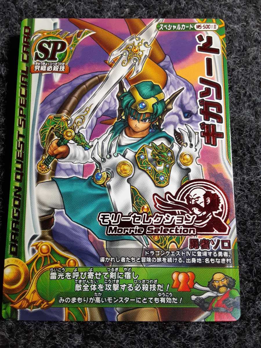 新品同様 希少な限定カード】ドラゴンクエストバトルロード 新品同様 希少な限定カード】ドラゴンクエストバトルロード