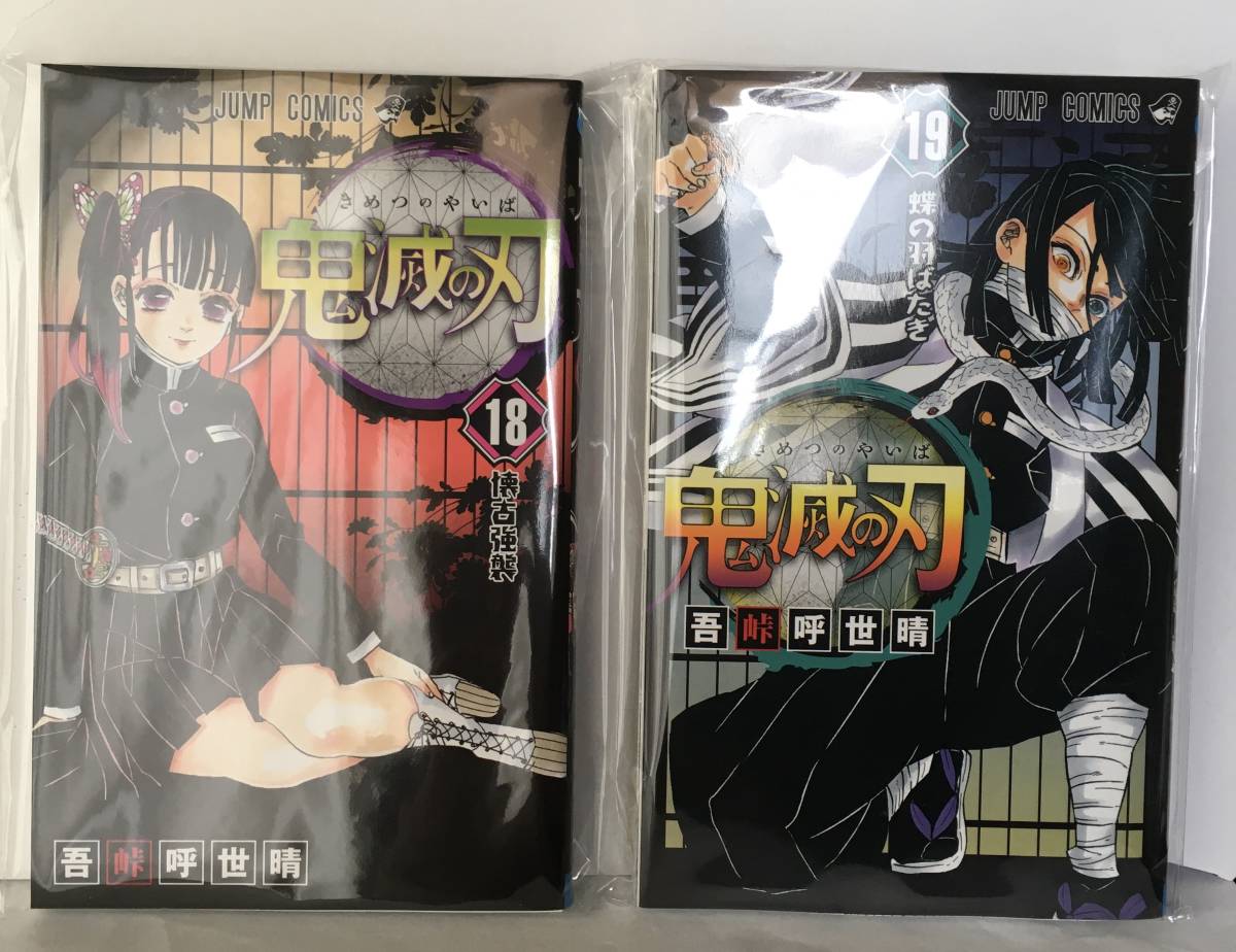 鬼滅の刃 19巻セットの値段と価格推移は 27件の売買情報を集計した鬼滅の刃 19巻セットの価格や価値の推移データを公開 鬼滅の刃 19巻セットの値段と価格推移は 27件の売買情報を集計した鬼滅の刃 19巻セットの価格や価値の推移データを公開