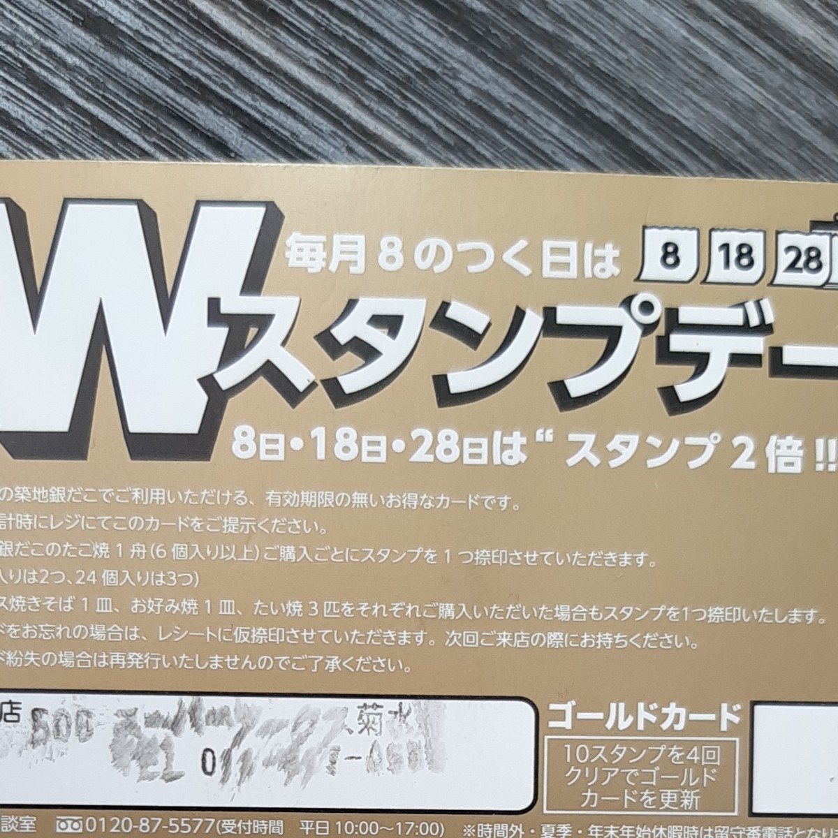 営業 築地銀だこ ゴールドカード1枚 スタンプ満タン 有効期限なし