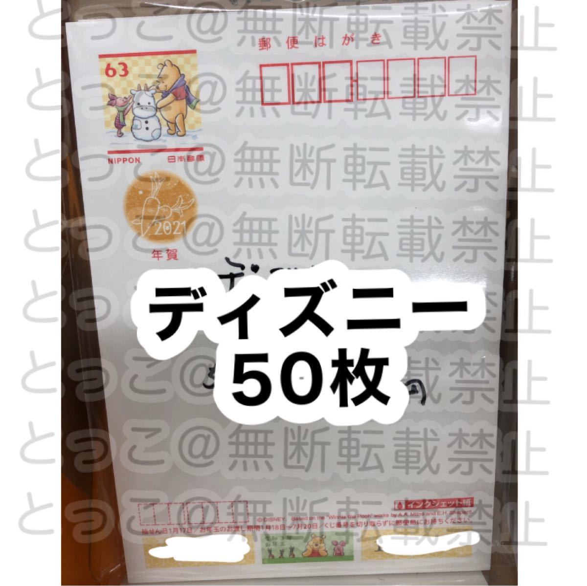 Paypayフリマ 21 年賀はがき ディズニー Paypayフリマ 21 年賀はがき ディズニー