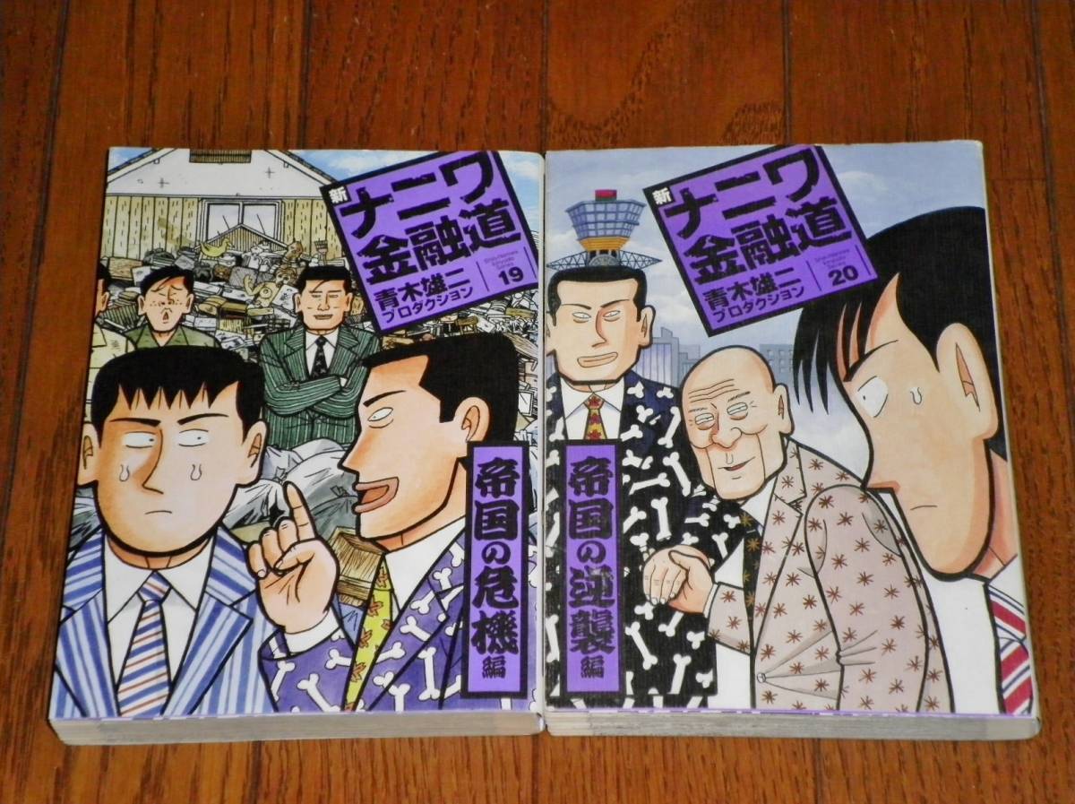 ヤフオク 新ナニワ金融道 19 青木雄二プロダ ヤフオク 新ナニワ金融道 19 青木雄二プロダ