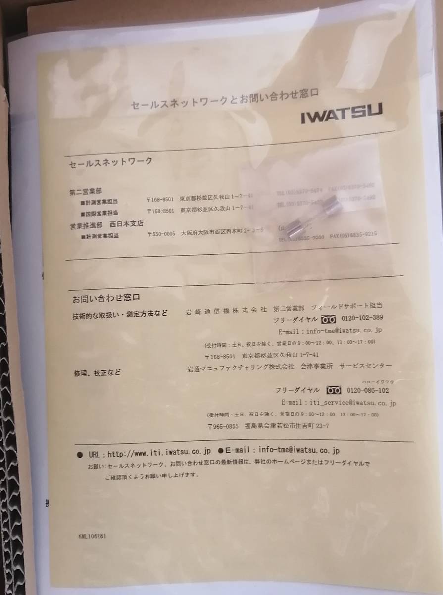 岩崎通信機 IWATSU 高圧差動プローブSS-320専用電源 PS-25 岩崎通信機 IWATSU 高圧差動プローブSS-320専用電源 PS-25