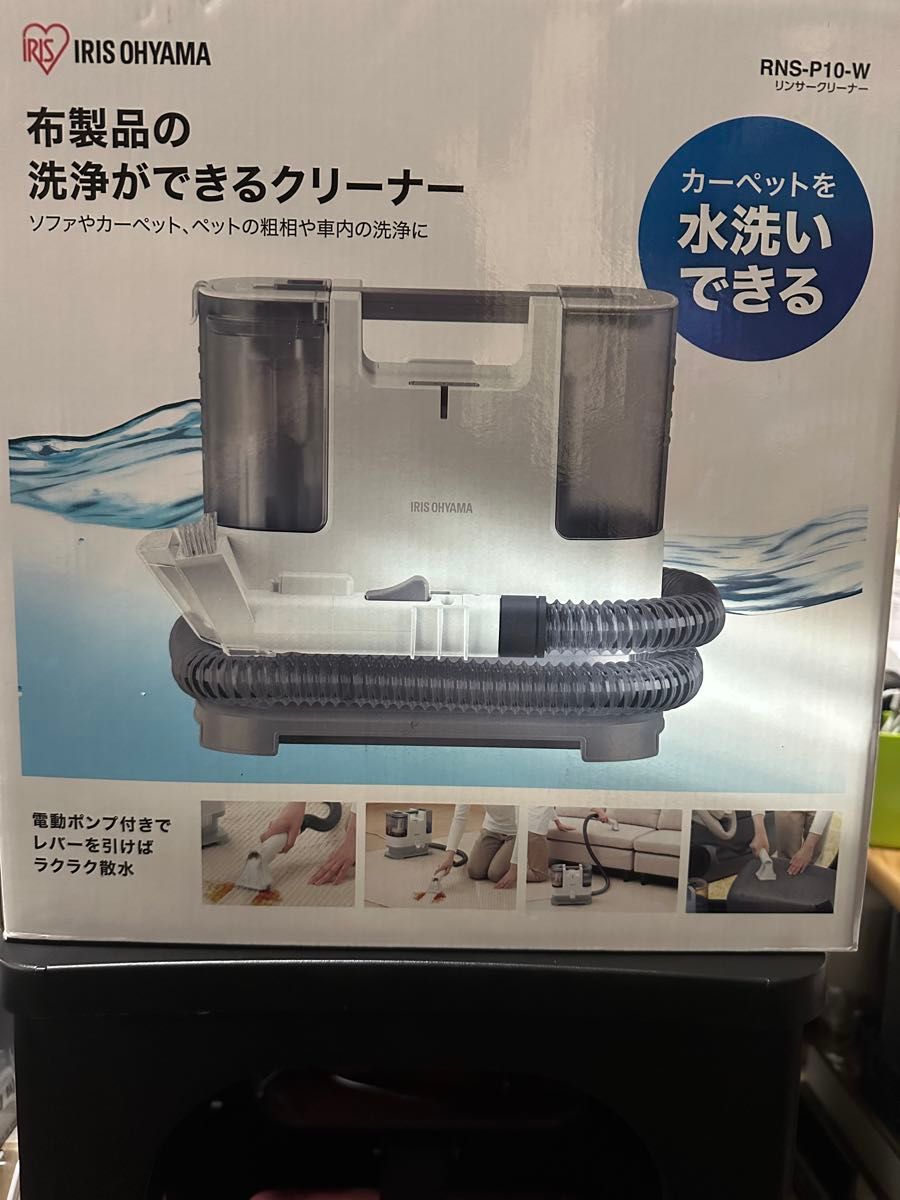 アイリスオーヤマ リンサークリーナー RNS-P10-W｜Yahoo!フリマ（旧