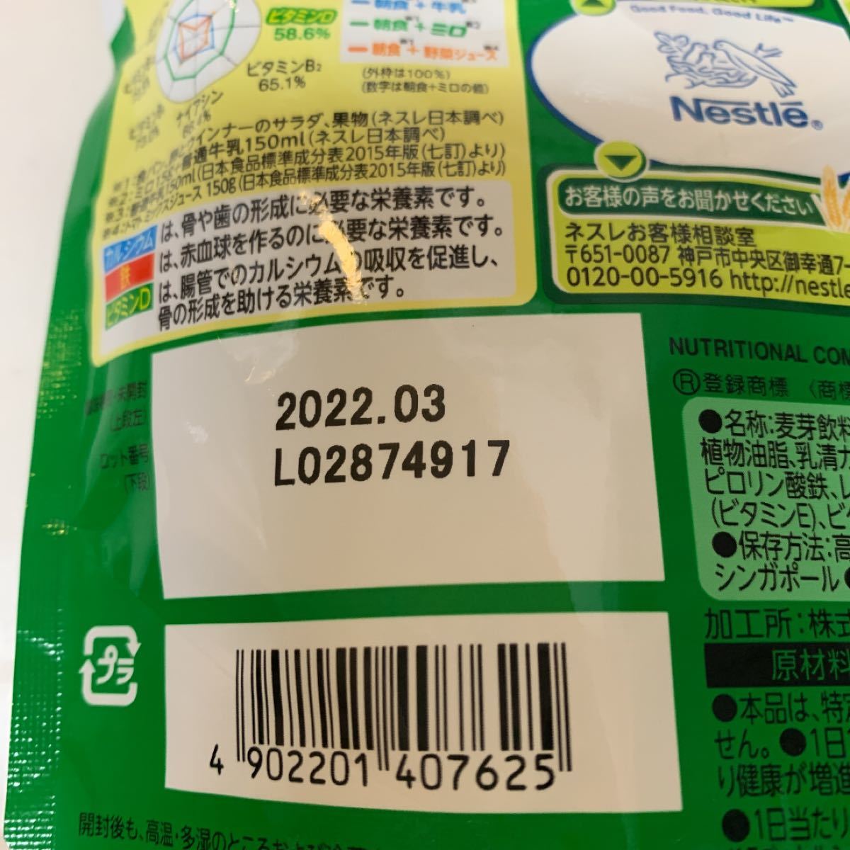 ミロ　まとめ売り　品切れ商品　健康飲料　オリジナル　240g