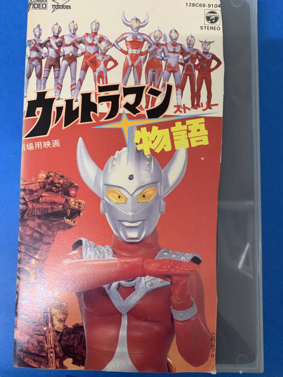  Ultraman monogatari ( -stroke - Lee ) theater version rental VHS
