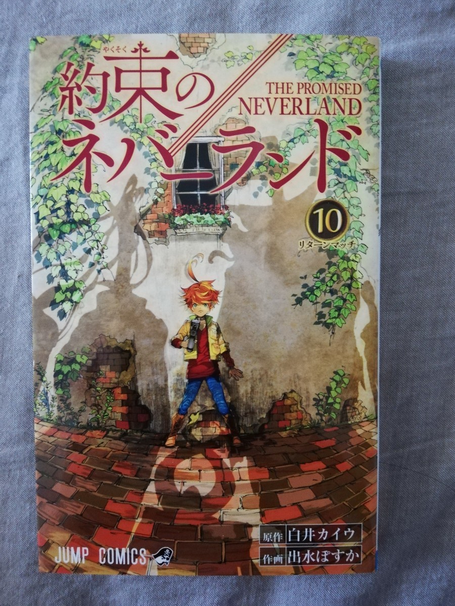 Paypayフリマ 新品 約束のネバーランド10巻 Paypayフリマ 新品 約束のネバーランド10巻