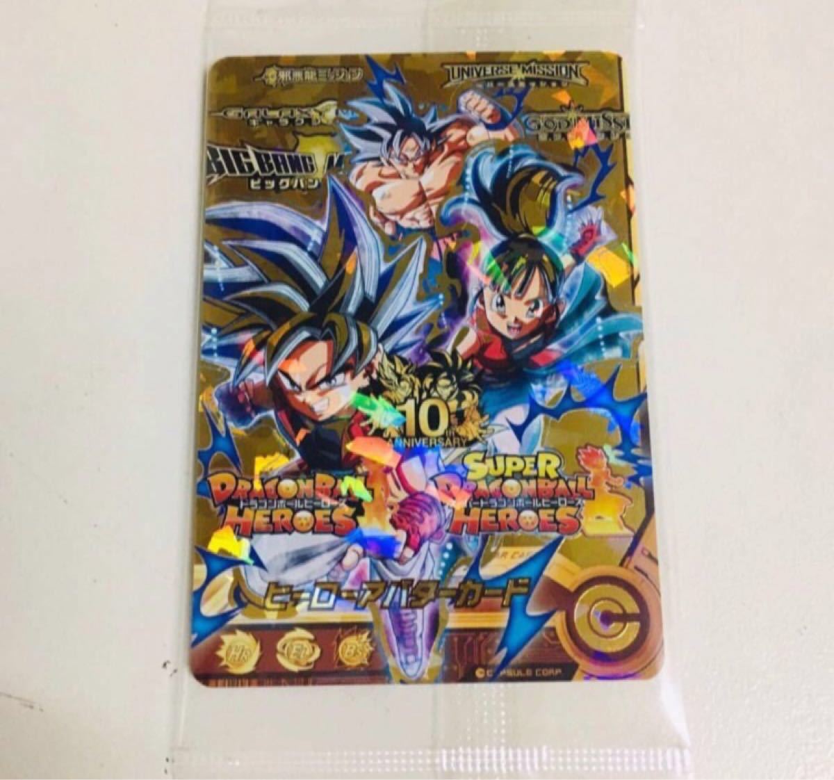 Paypayフリマ Sdbh bm5 弾 スーパードラゴンボールヒーローズ 10周年記念 アニバーサリー ヒーローアバターカード 3枚セット Paypayフリマ Sdbh bm5 弾 スーパードラゴンボールヒーローズ 10周年記念 アニバーサリー ヒーローアバターカード 3枚セット