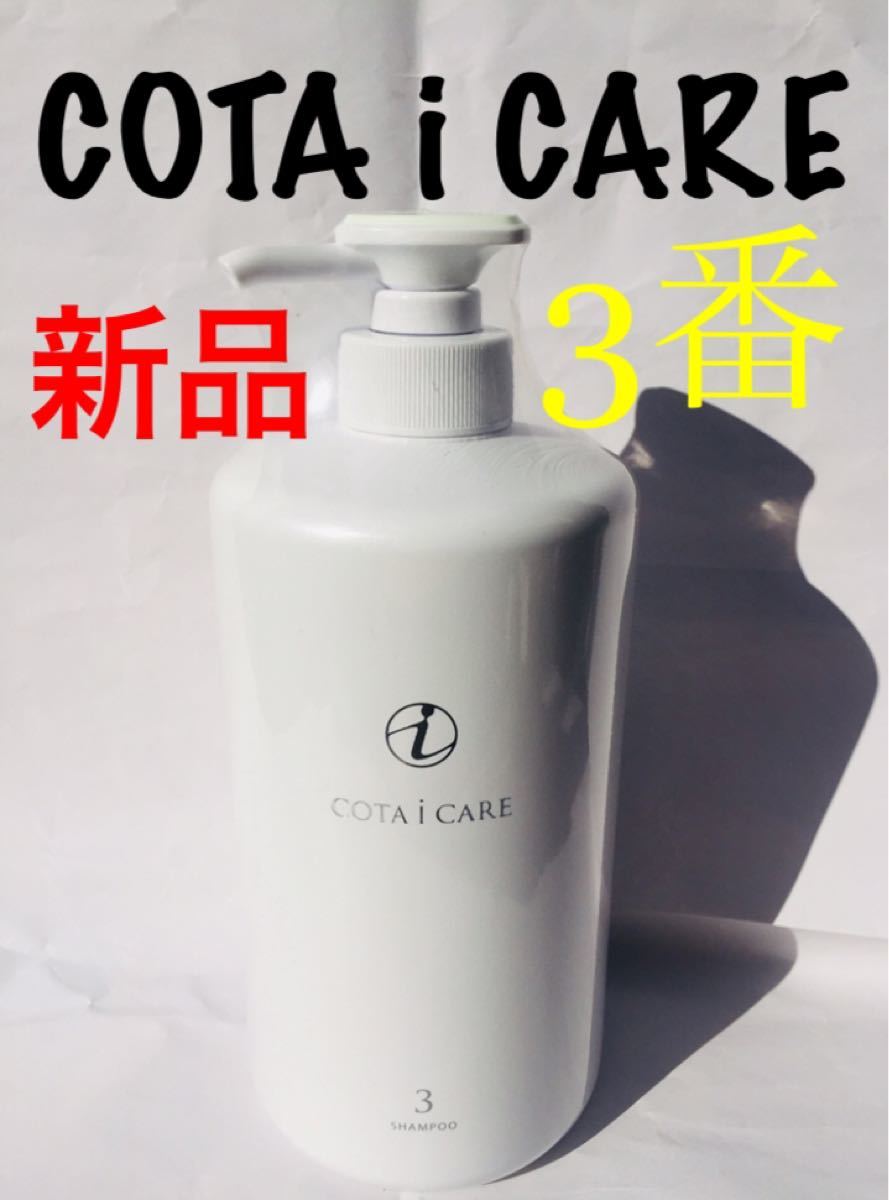 Paypayフリマ コタアイケアシャンプー3番 Cotai Care Paypayフリマ コタアイケアシャンプー3番 Cotai Care
