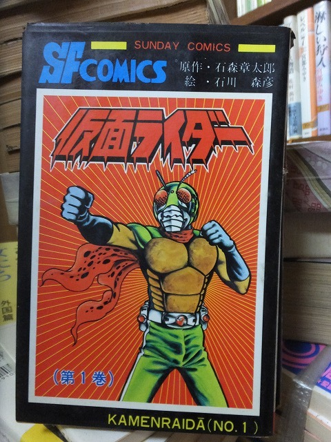 6 / 初版 昭和48年 流星人間ゾーン 第1巻 サンデーコミックス 6 / 初版 昭和48年 流星人間ゾーン 第1巻 サンデーコミックス