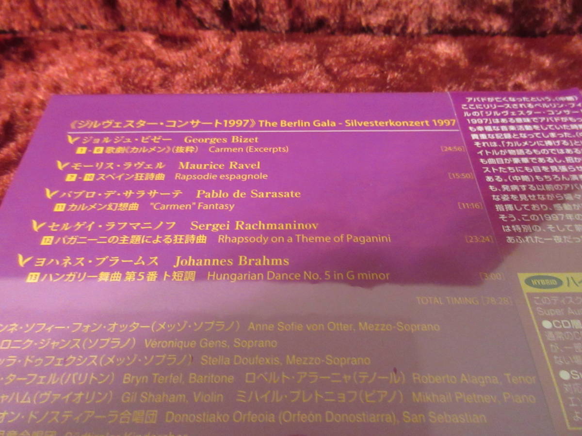 ☆ESOTERIC SACD ESSG-90098 正規品 The Berlin Gala Silvesterkonzert 1997 Abbado BPO F/S アバド エソテリック_画像10