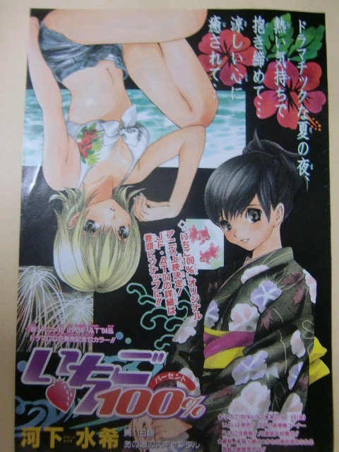 超レア いちご100 東城綾 西野つかさ カラー表紙イラスト 河下水希 浴衣 水着 １枚 入札後即決ｏｋ Buyee Buyee Japanischer Proxy Service Kaufen Sie Aus Japan