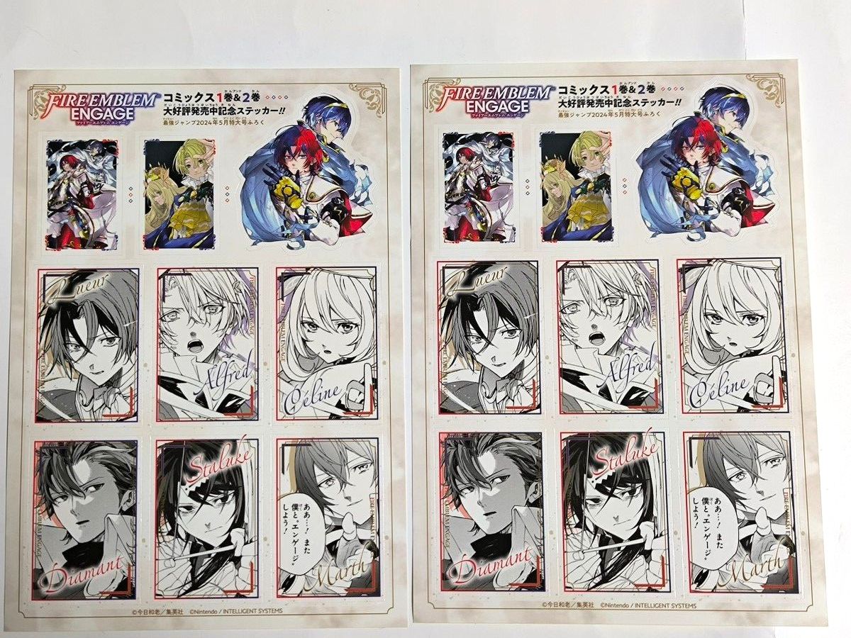 2枚セット 最強ジャンプ 2024年 5月号 付録 ファイアーエムブレム