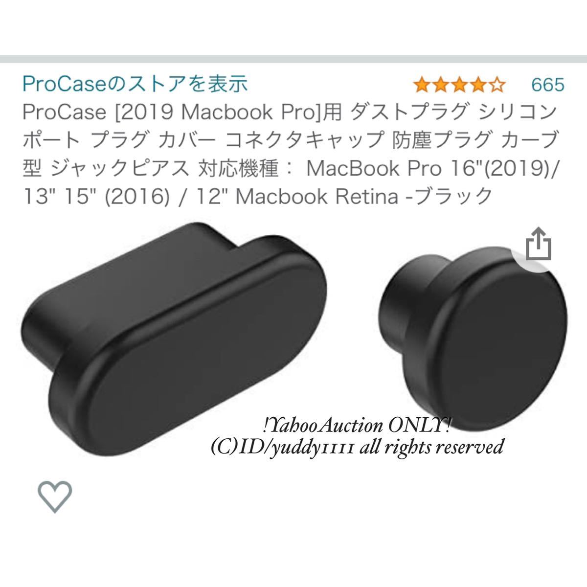 新品 ProCase 2019 MacbookPro用 ダストプラグ シリコン ポート プラグ カバー コネクタキャップ 防塵プラグ カーブ型 ジャックピアス 即決_画像2