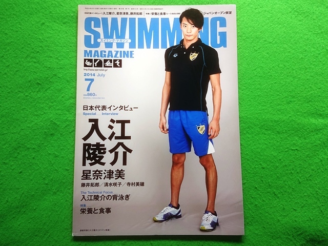 スイミングマガジン　2014年7月号_画像1